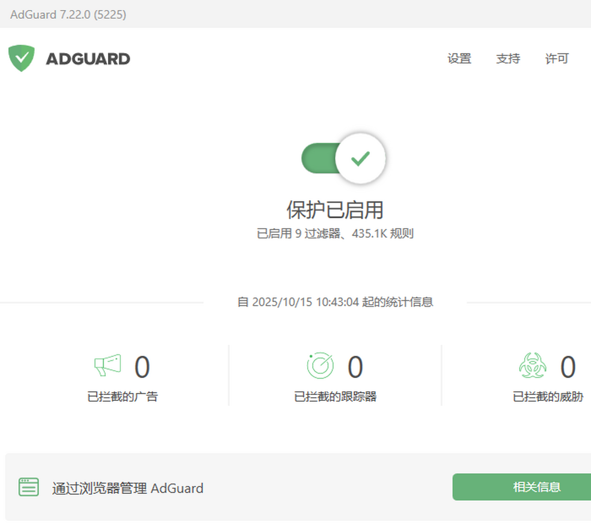 adguard广告拦截器