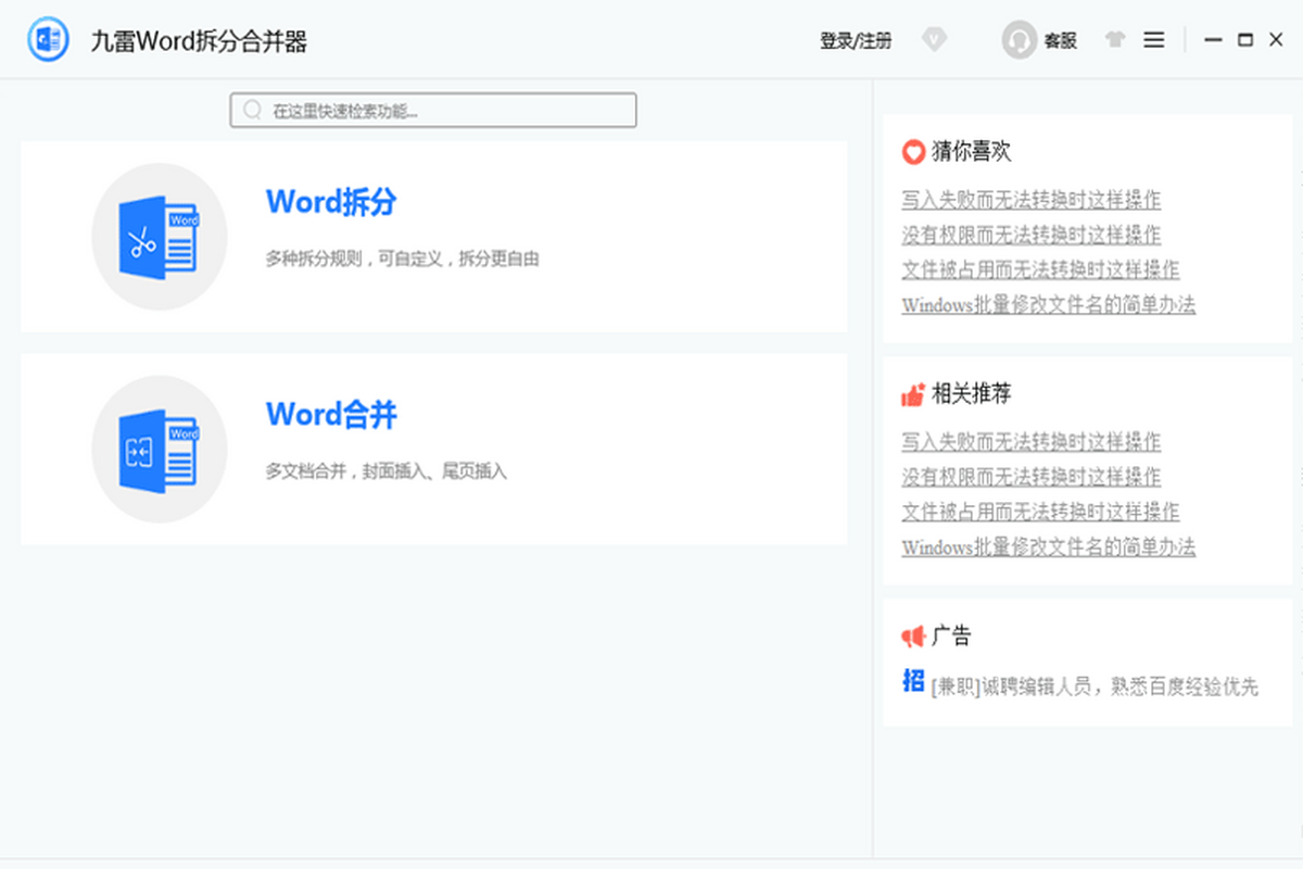 九雷word拆分合并器