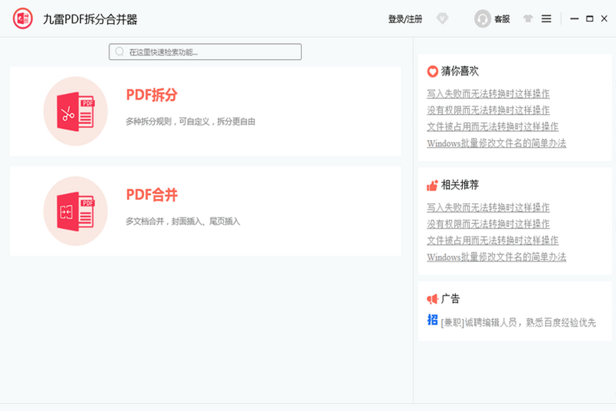 九雷pdf拆分合并器
