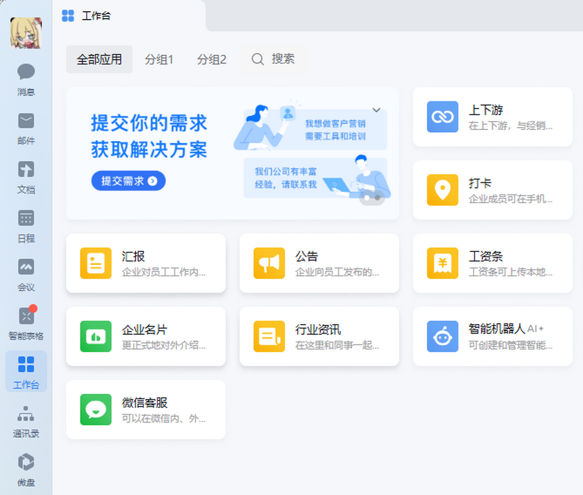 企业微信官网版