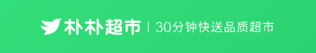 朴朴超市微信小程序电脑版