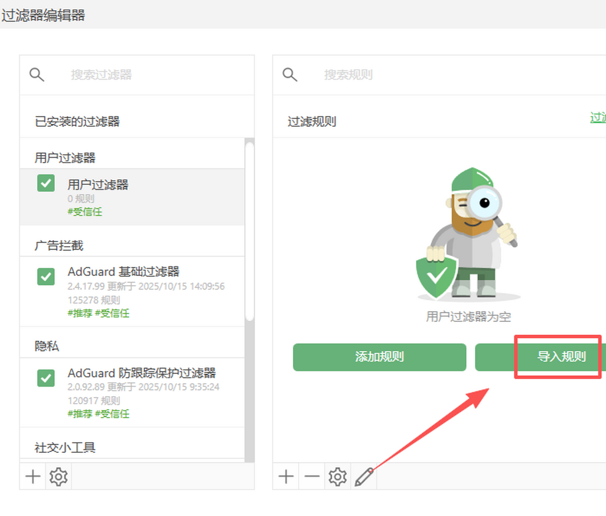 adguard广告拦截器