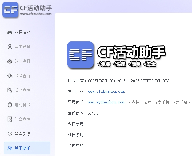 cf活动助手官网版