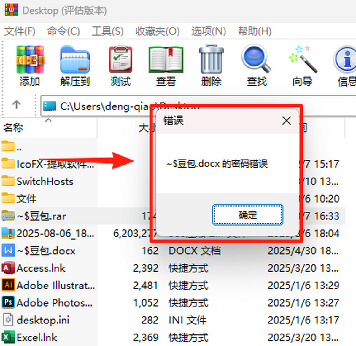 winrar客户端