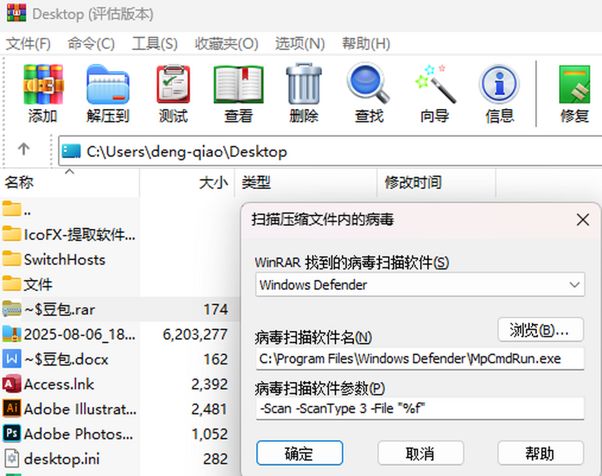 winrar客户端