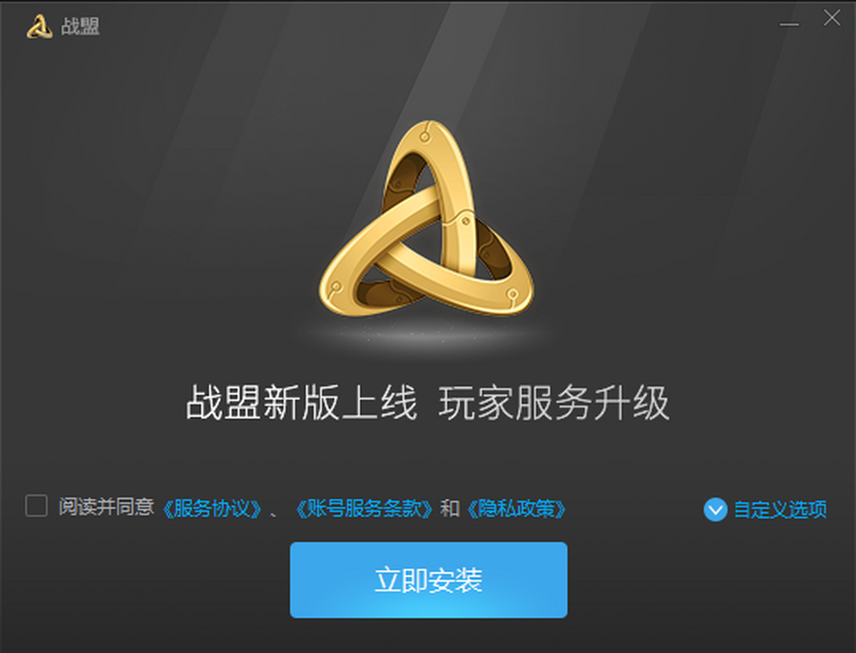 战盟电脑版
