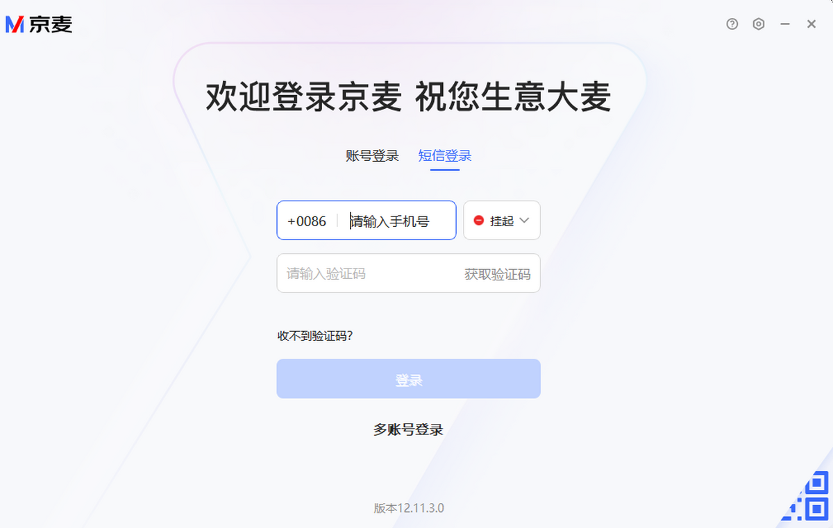 京麦工作台官方版