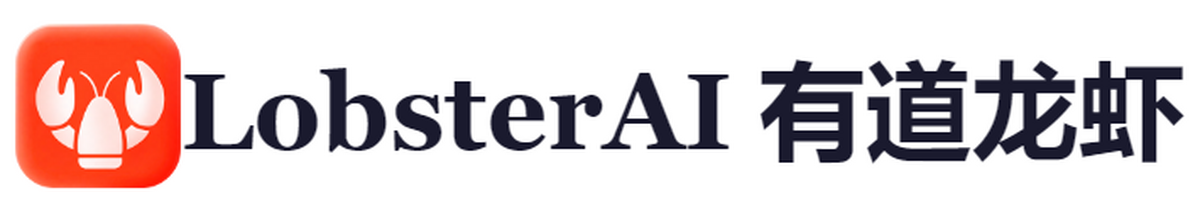 lobsterai 有道龙虾
