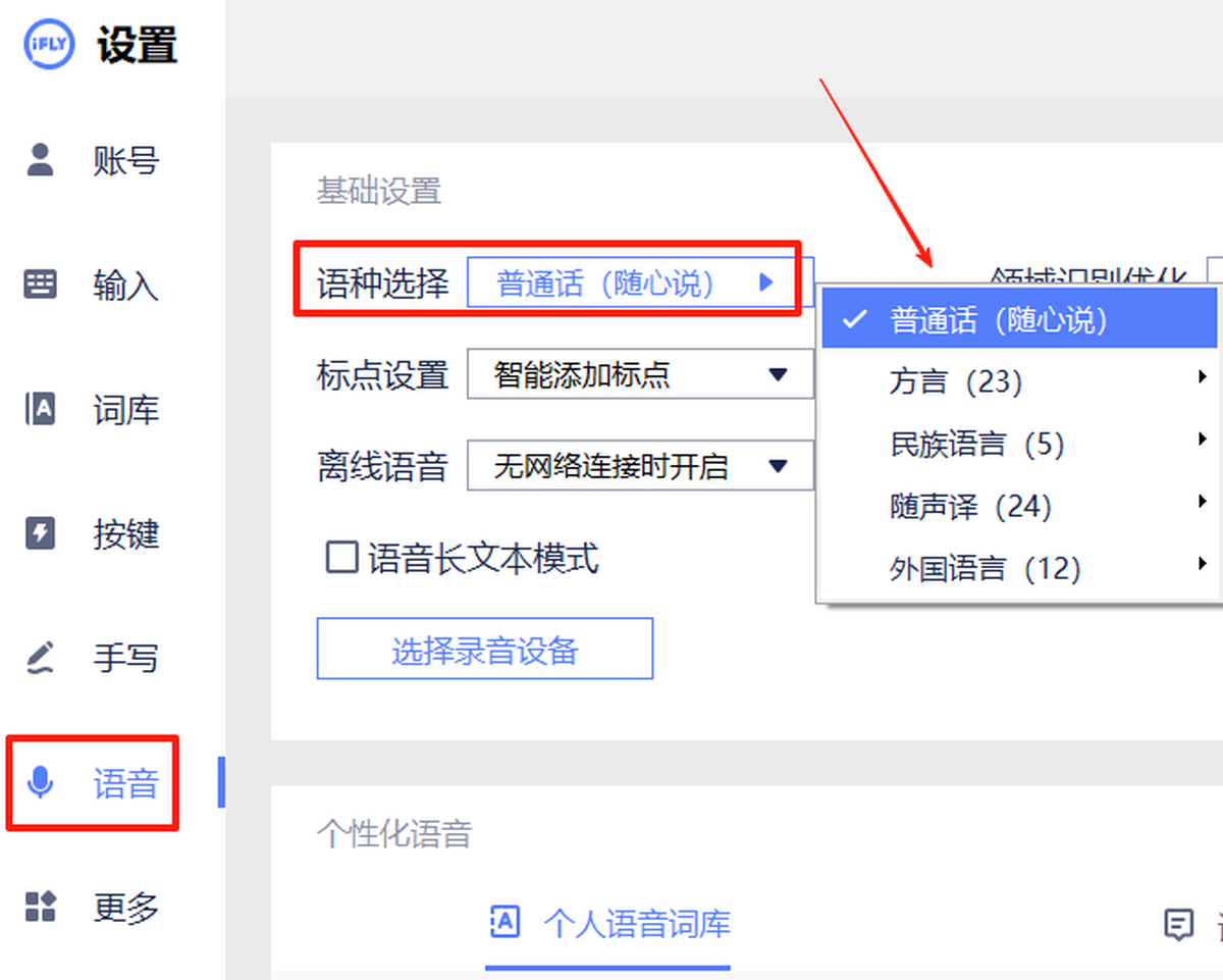 讯飞输入法官方版