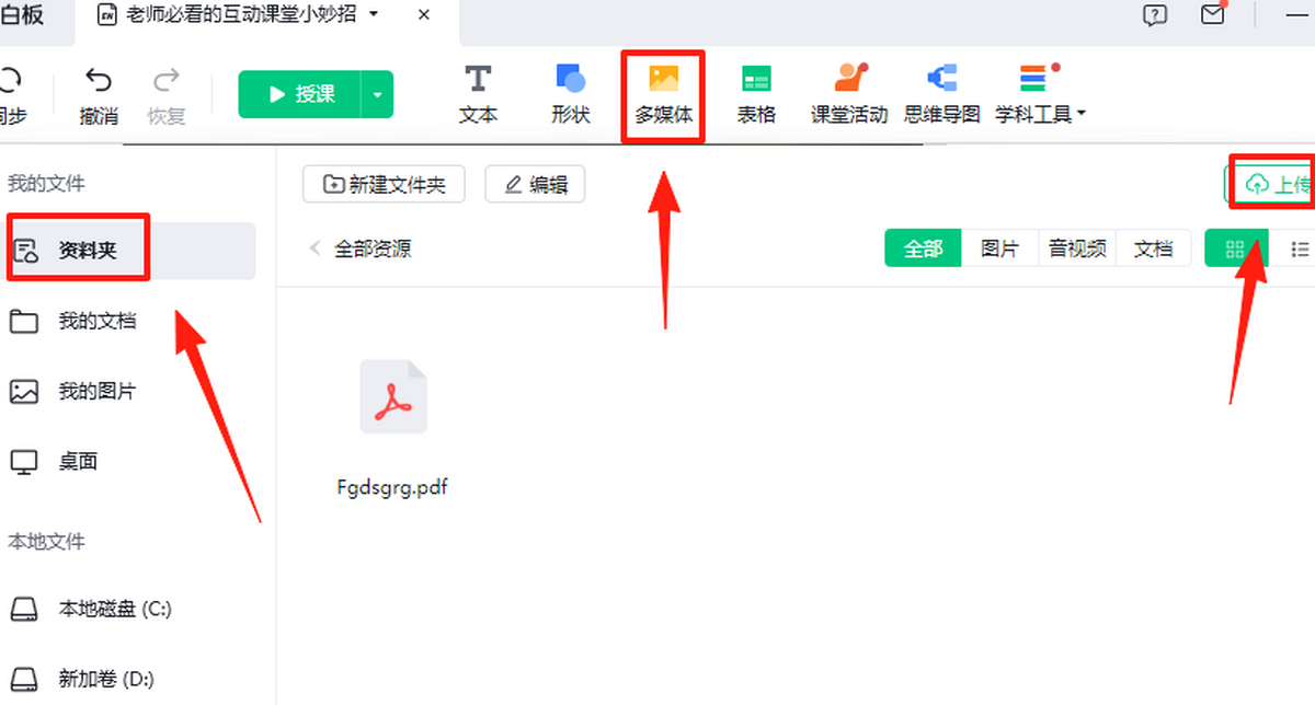 希沃白板5官网版