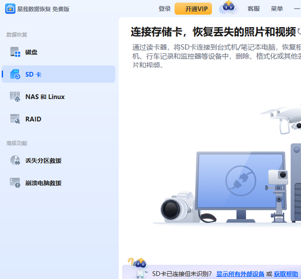 易我数据恢复专业版