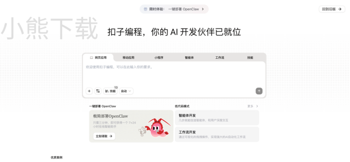 扣子编程支持哪些应用