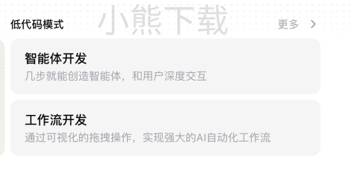 扣子编程支持哪些应用