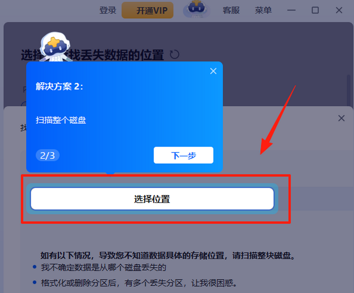 易我数据恢复软件