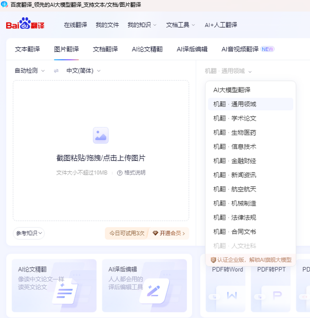 百度翻译桌面端