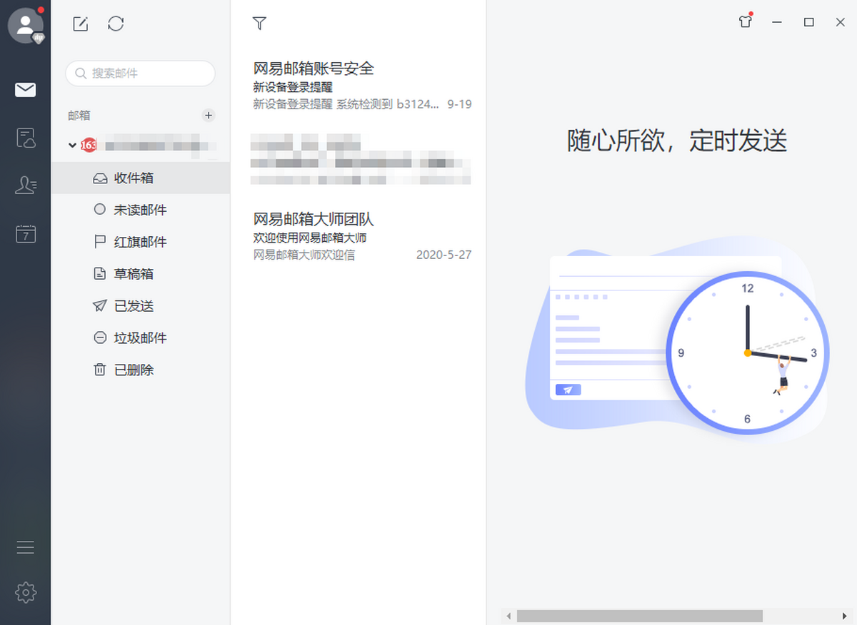 网易邮箱大师增强版