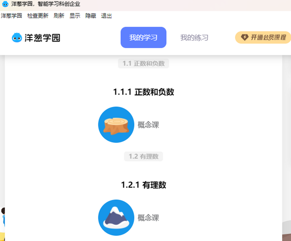 洋葱学园电脑版