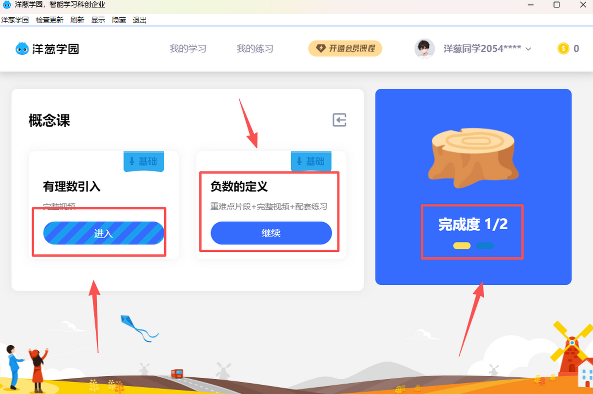 洋葱学园电脑版