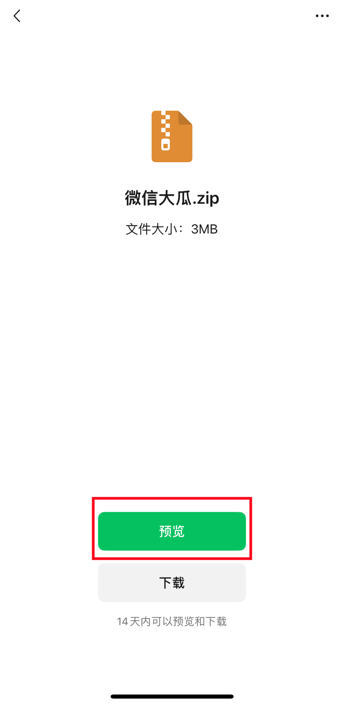 微信
