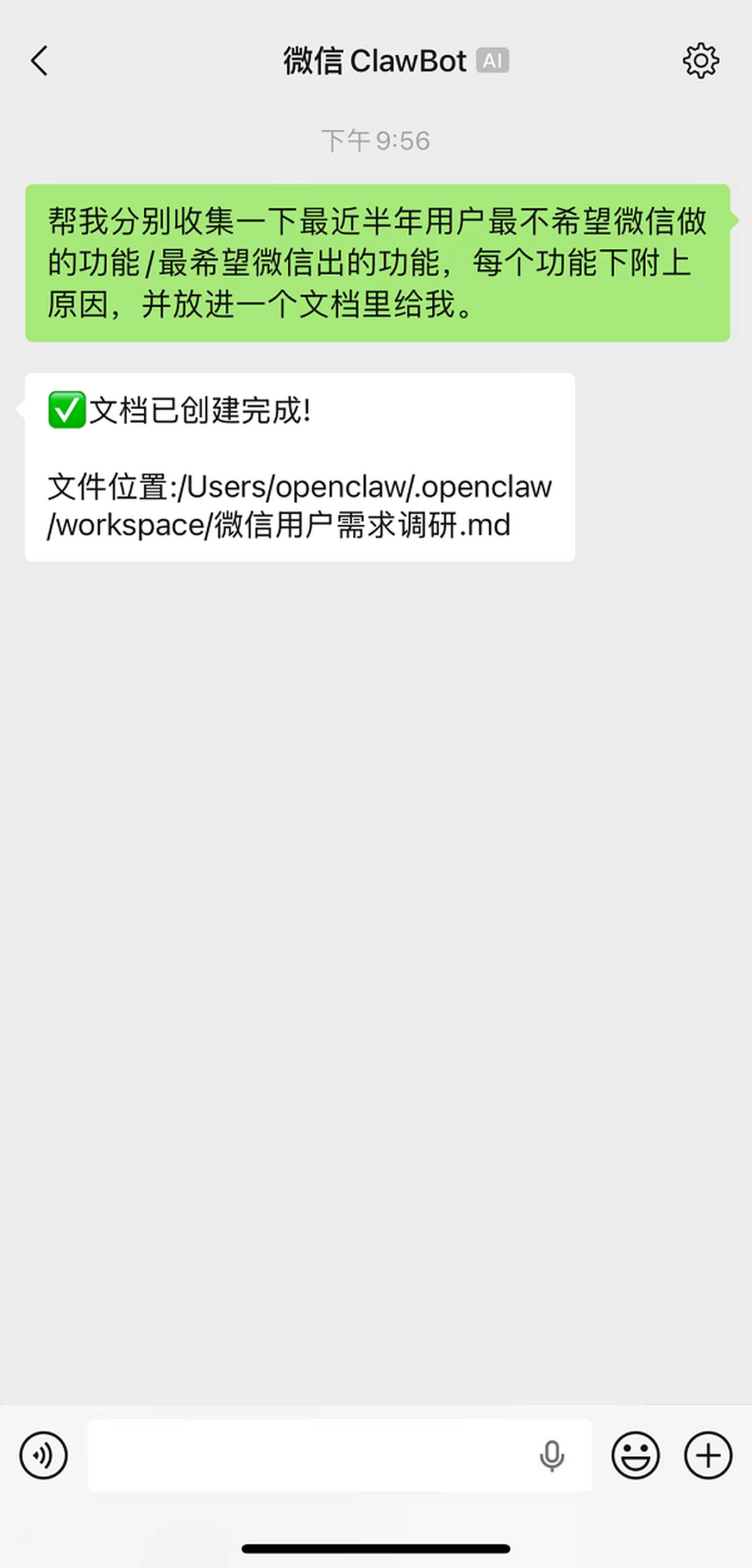 微信