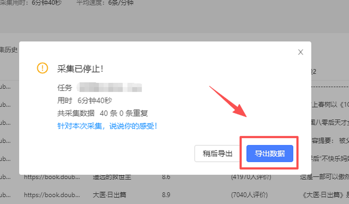 八爪鱼采集器官网版