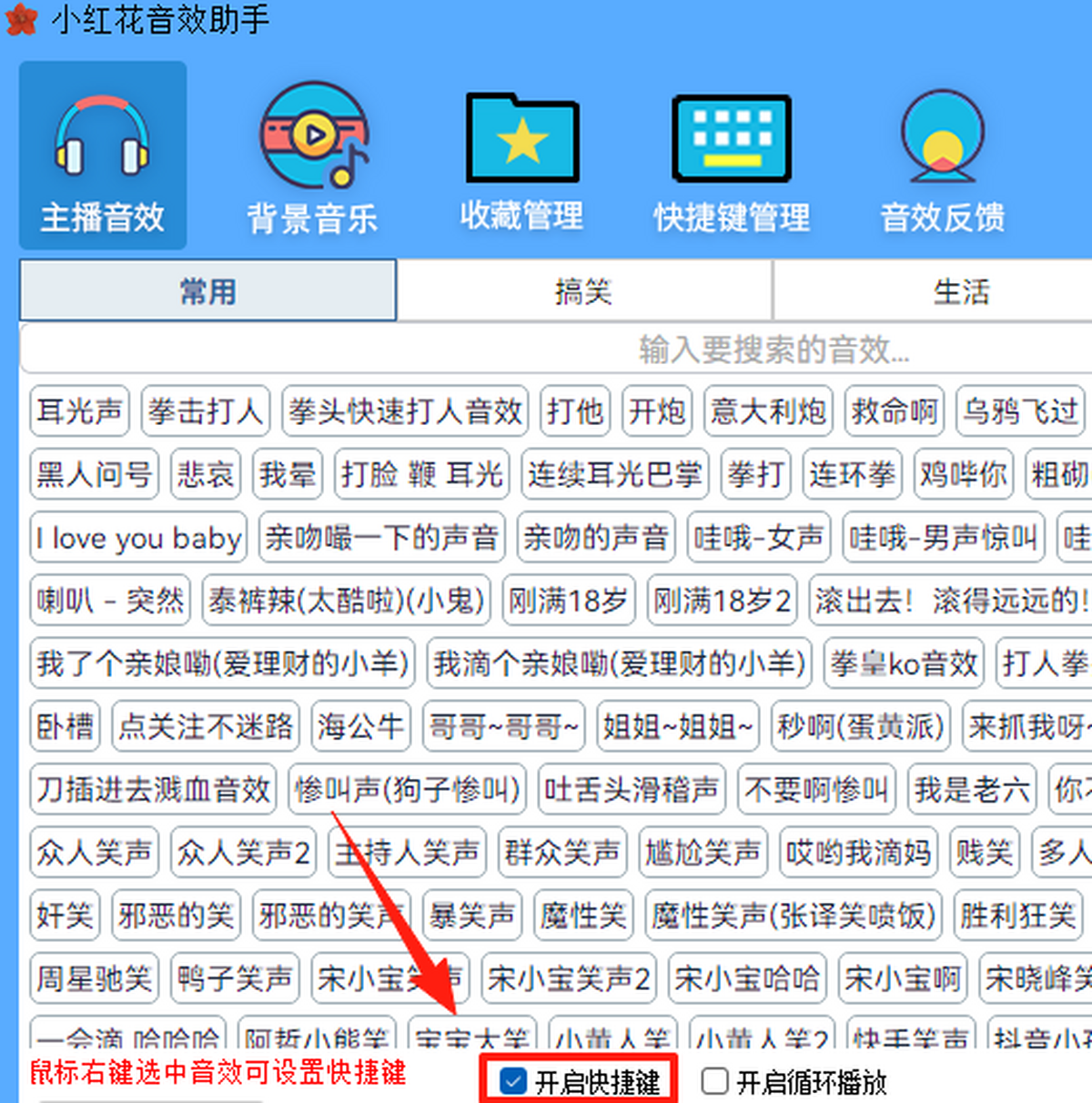 小红花音效助手官网版