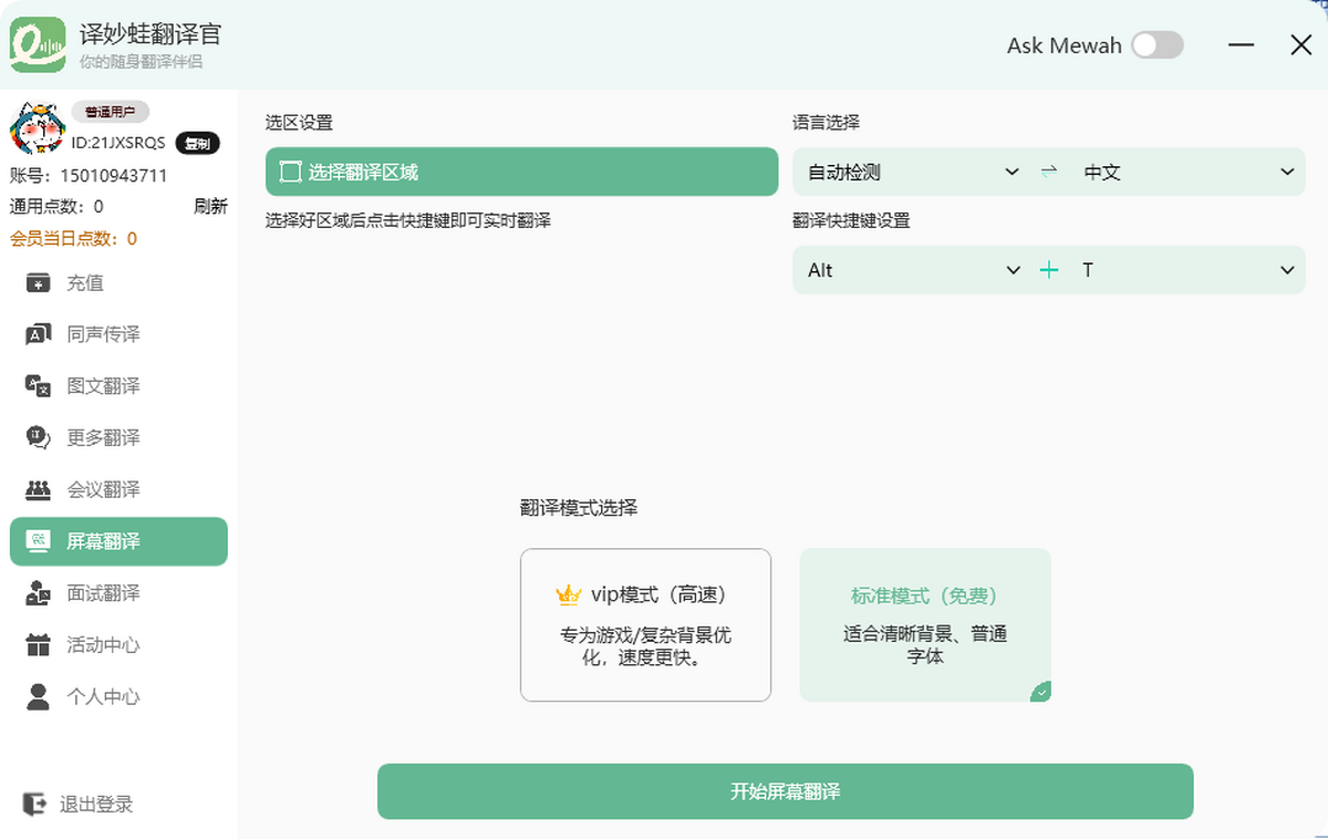 译妙蛙翻译官pc版
