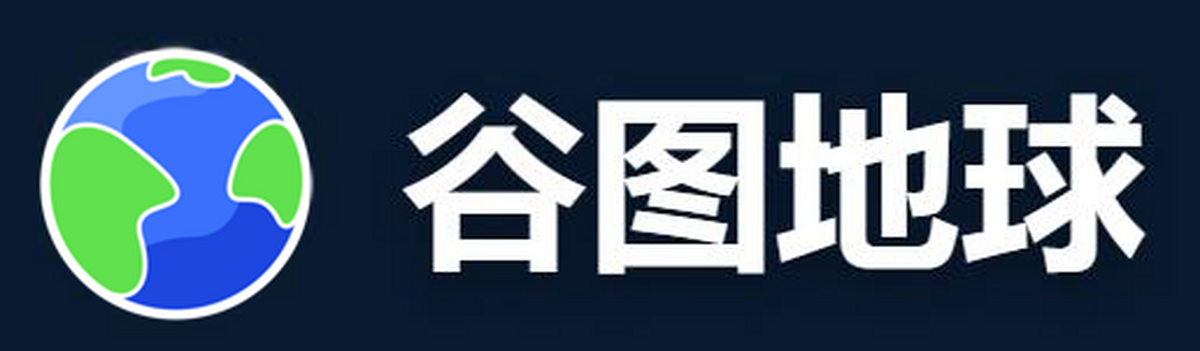 谷图地球