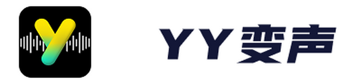 yy变声