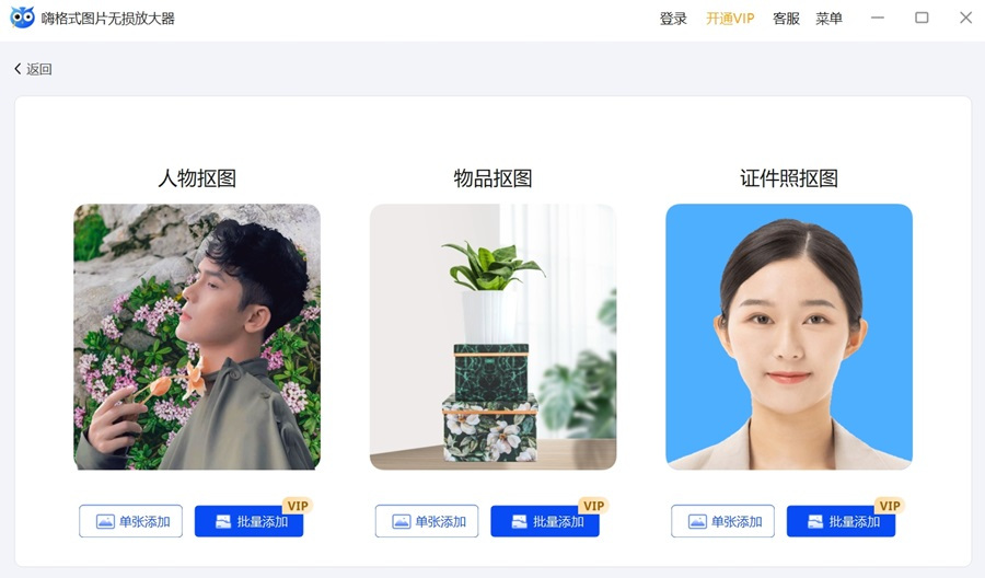 嗨格式图片无损放大器
