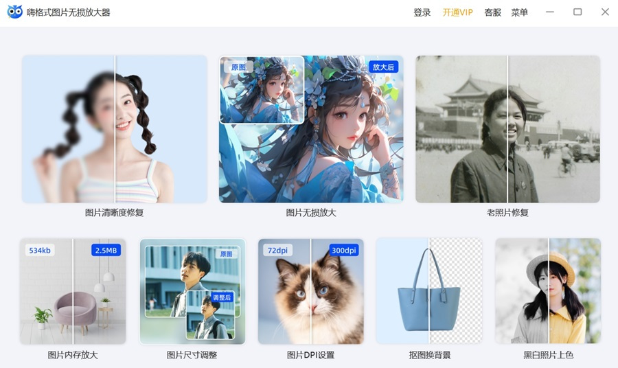 嗨格式图片无损放大器