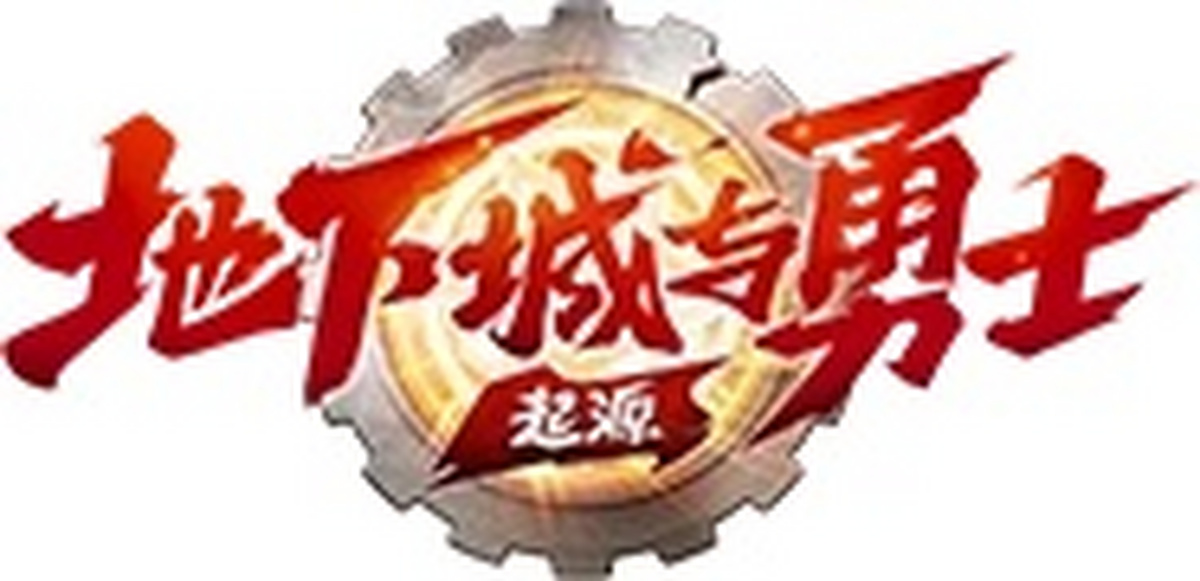 地下城与勇士:起源