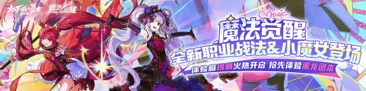 地下城与勇士:起源