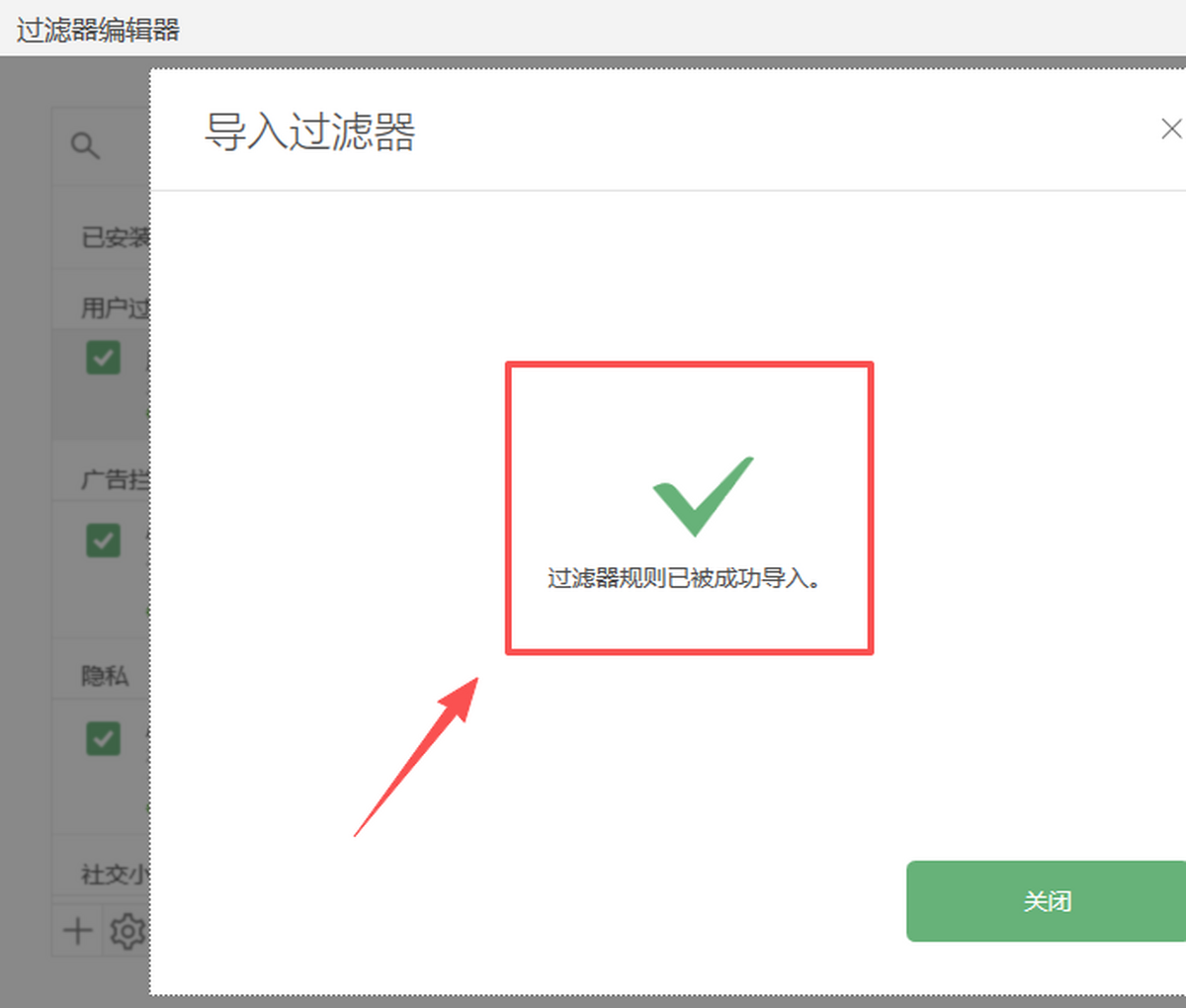 adguard广告拦截器