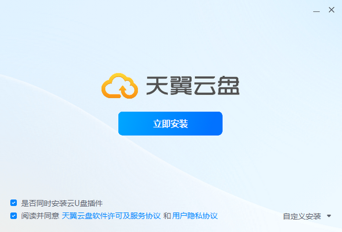 天翼云(天翼云盘)