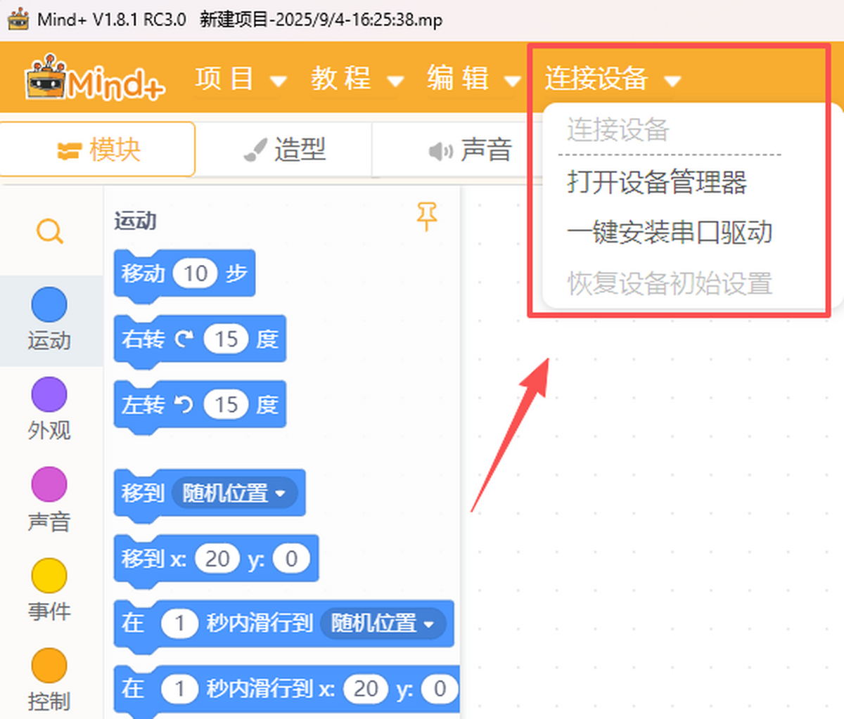 mind+图形化编程软件