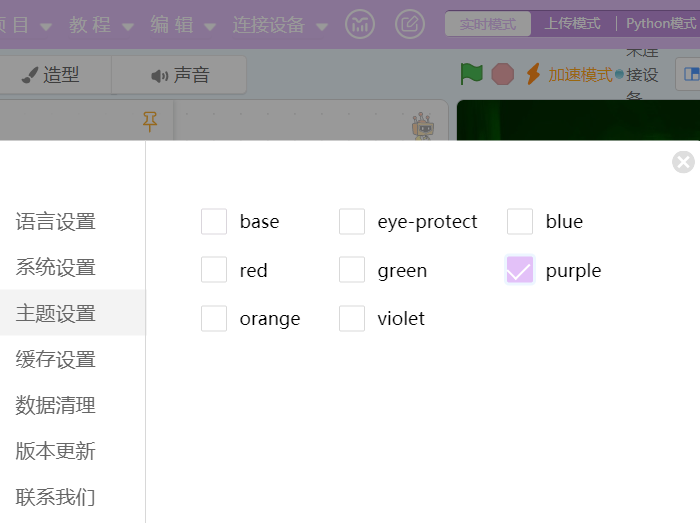 mind+图形化编程软件