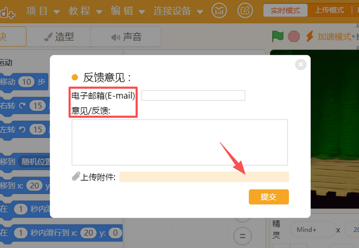 mind+图形化编程软件