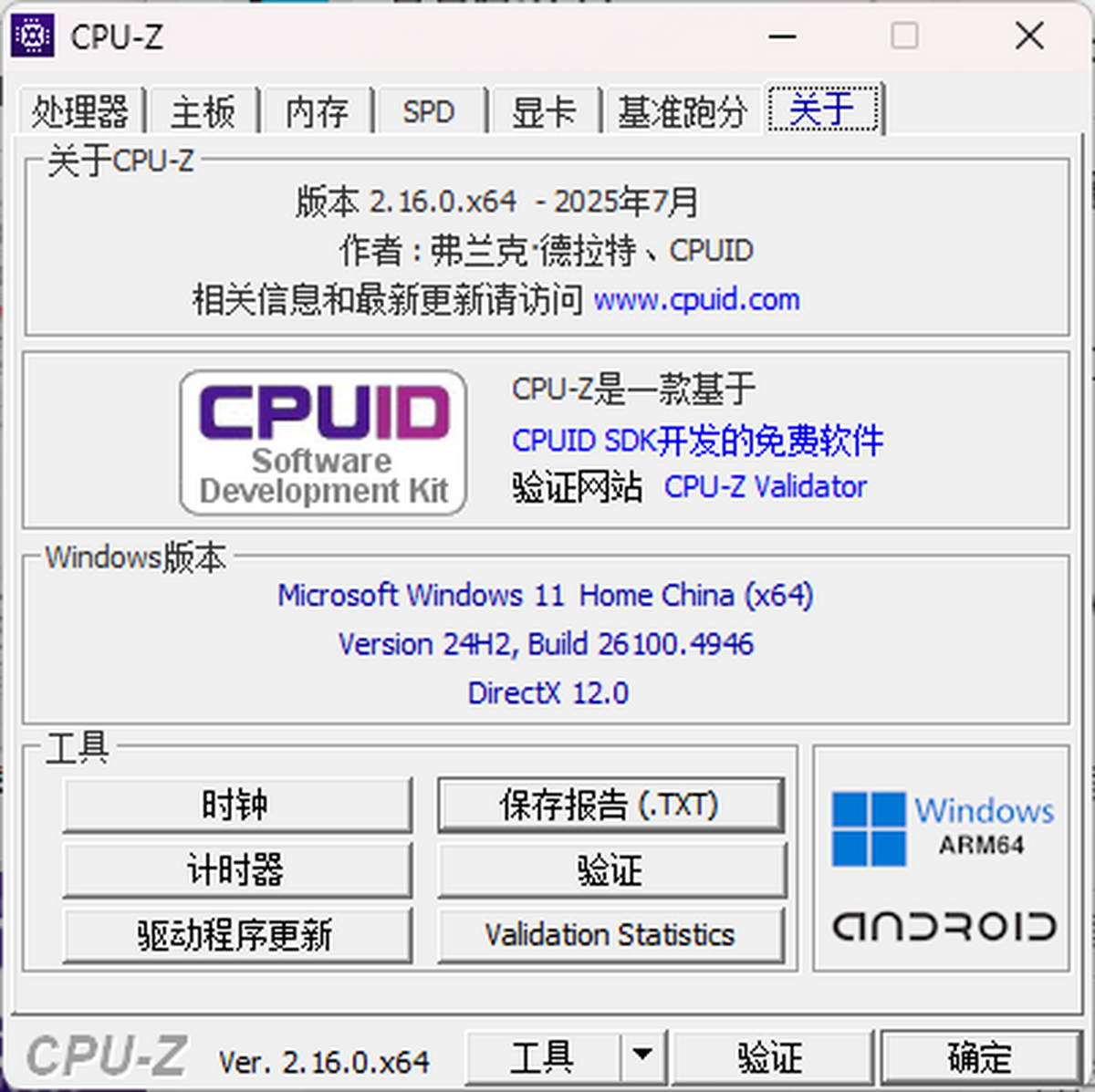 cpu-z中文版