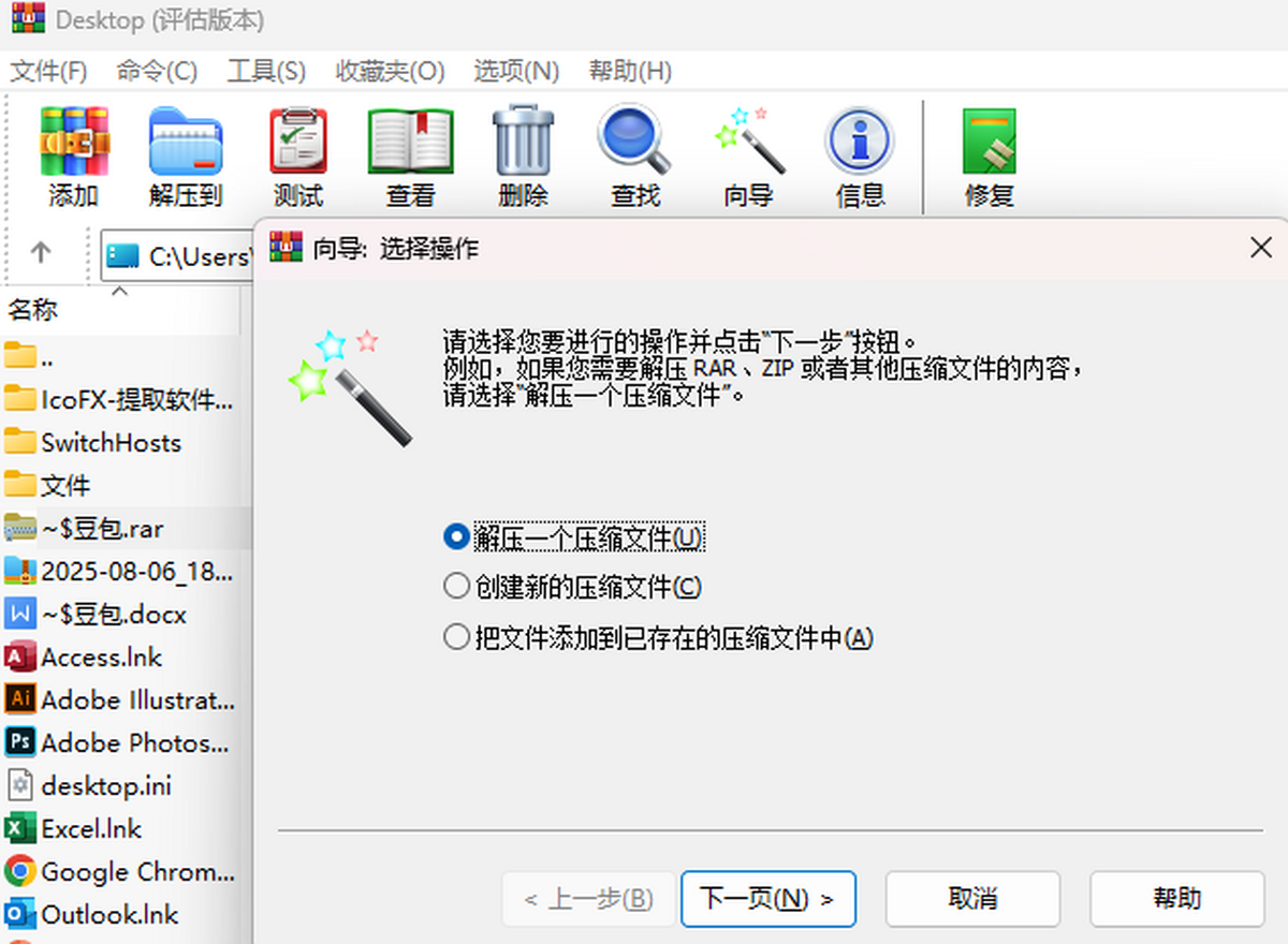 winrar个人版