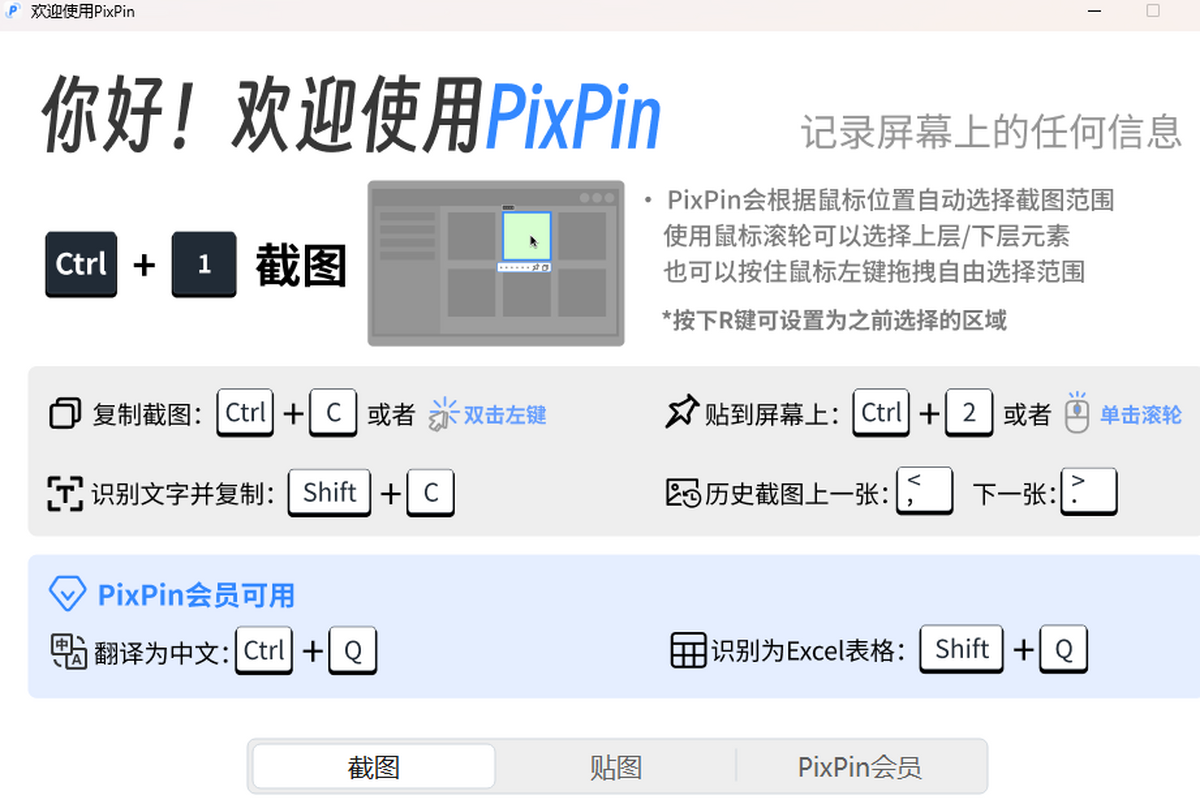 pixpin