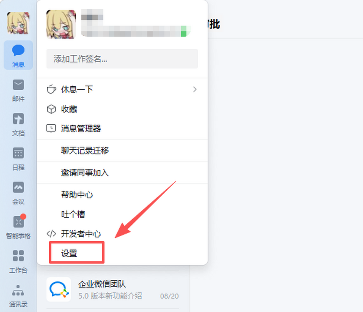 企业微信官网版