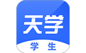 天学网学生端
