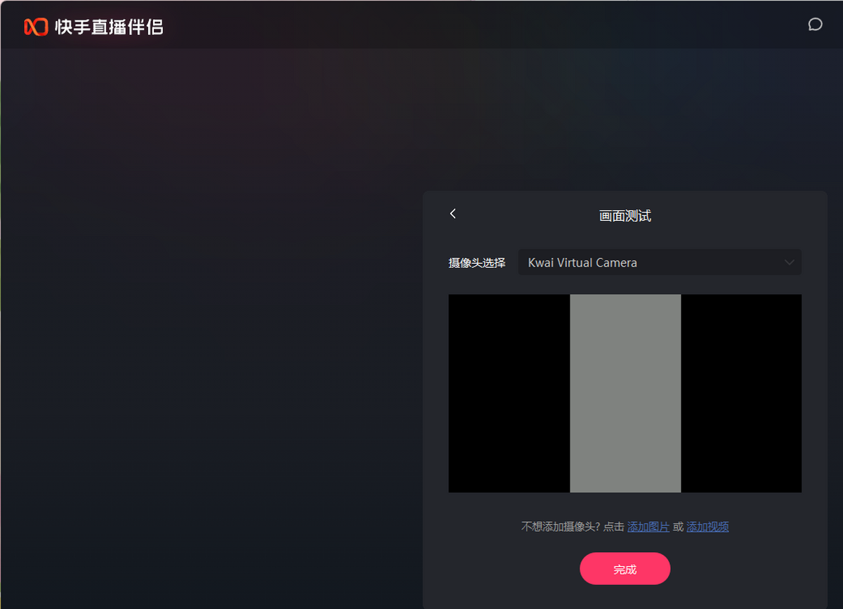 快手直播伴侣pc端