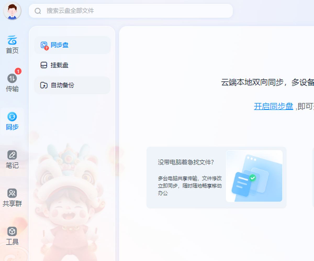 中国移动云盘官网版