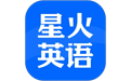 星火英语