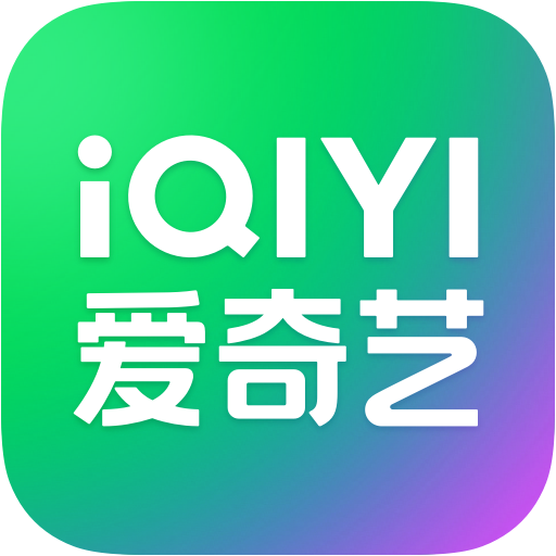 爱奇艺轮播台
