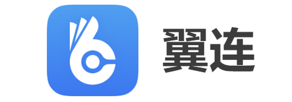 翼连