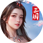 欢乐战三国微信小游戏电脑版
