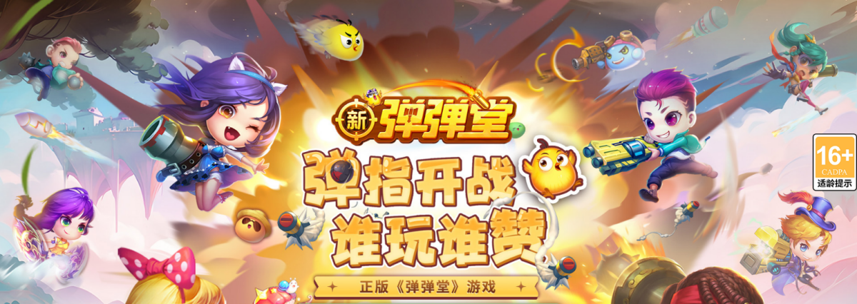 新弹弹堂微信小游戏电脑版